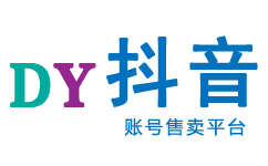 抖音号售卖平台